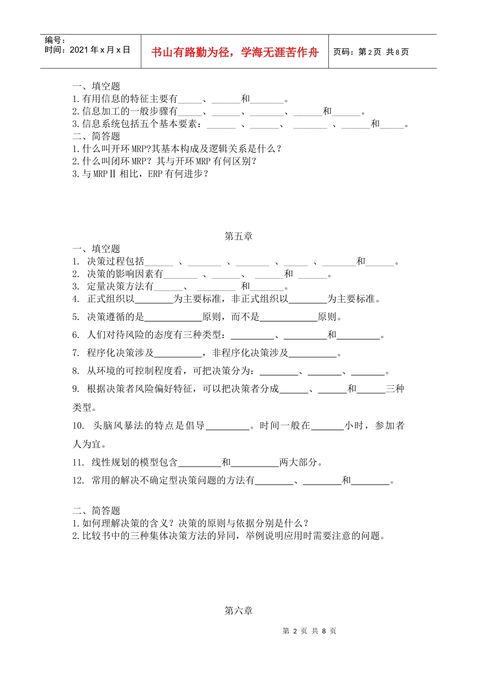 管理学原理习题册_第2页