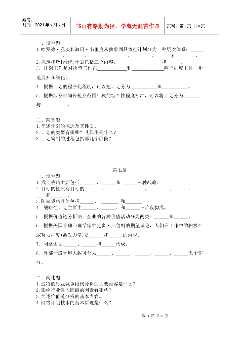 管理学原理习题册_第3页