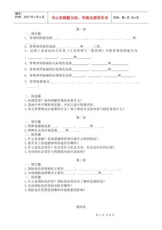 管理学原理习题册