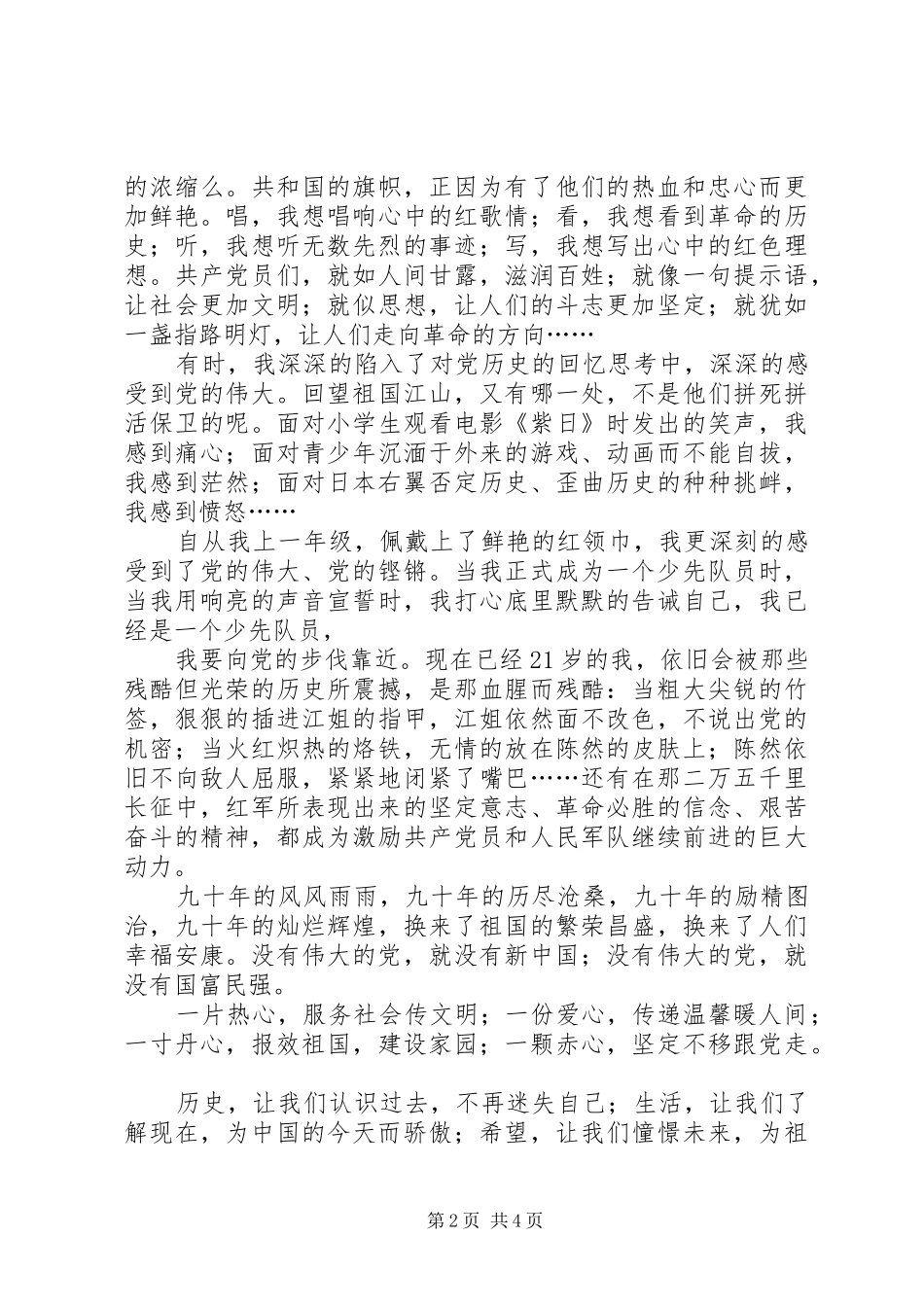 “爱党、爱国、爱民、爱家”方案 _第2页
