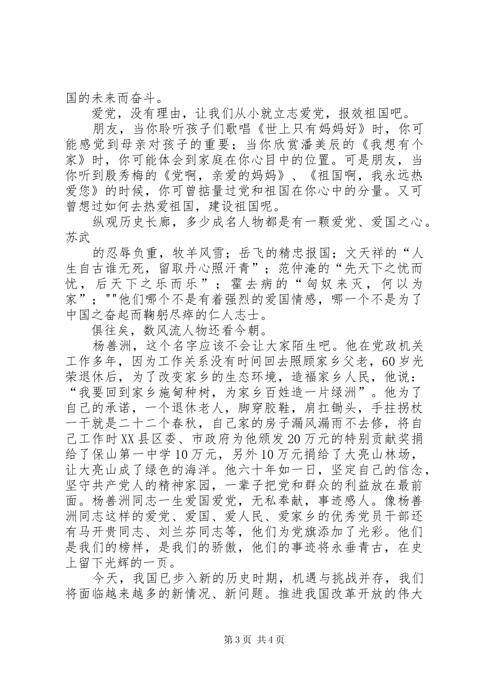 “爱党、爱国、爱民、爱家”方案 _第3页
