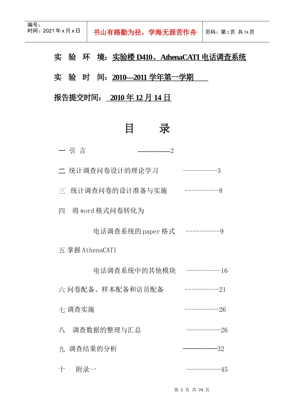 统计电话调查实验报告_第2页
