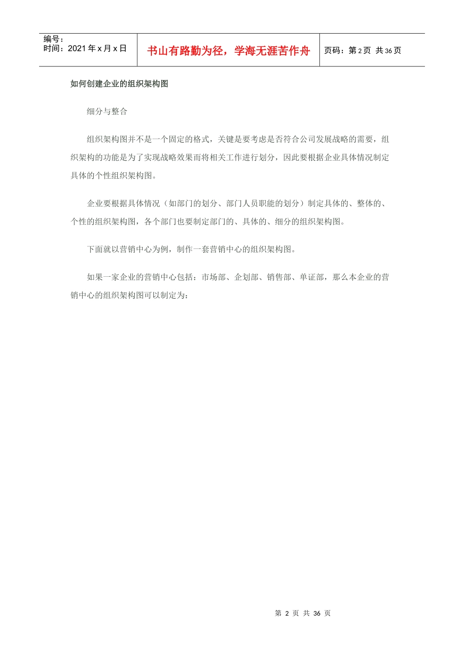 组织架构图模板及组织架构图如何创建_第2页