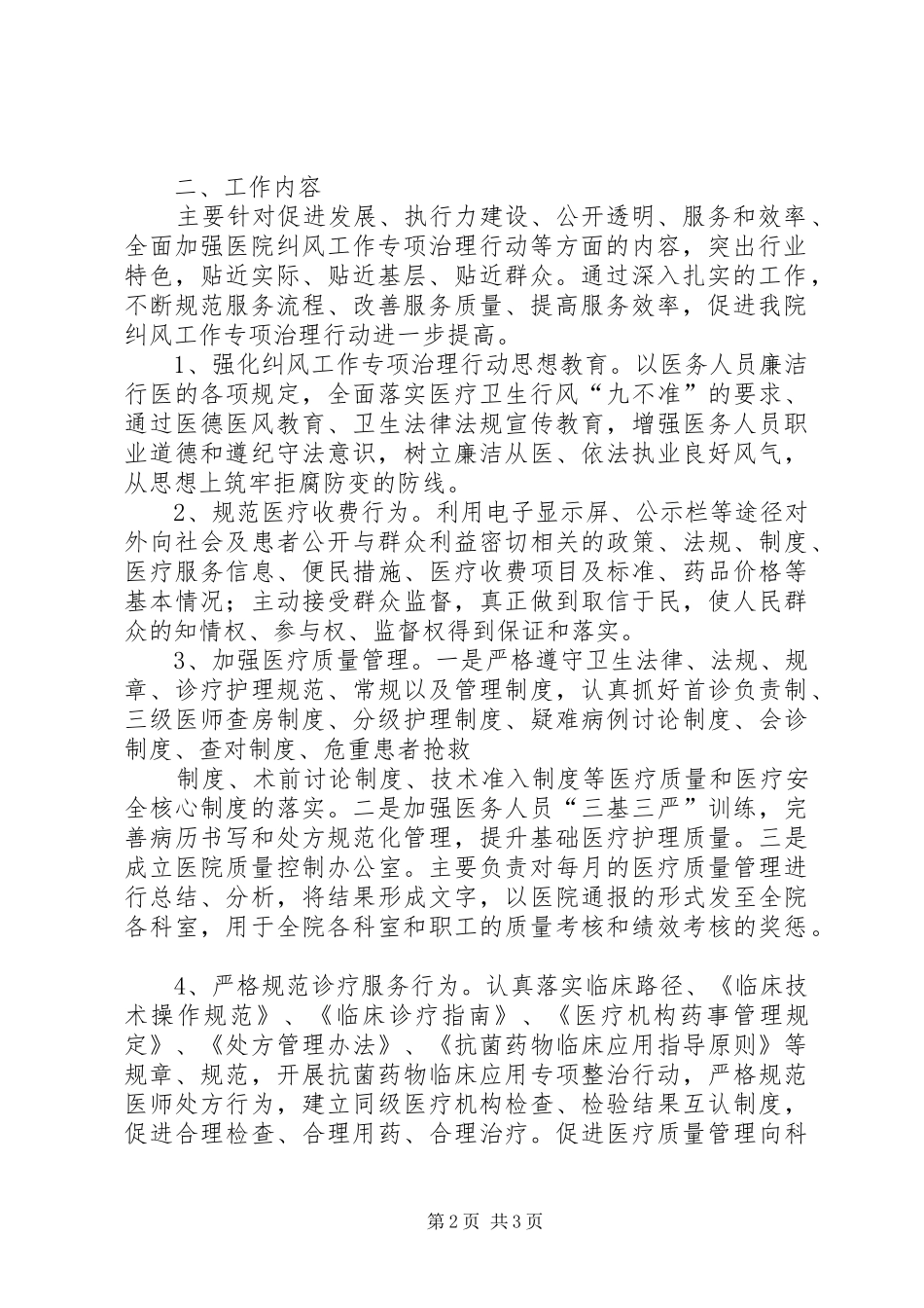 乡纠风工作实施方案 _第2页