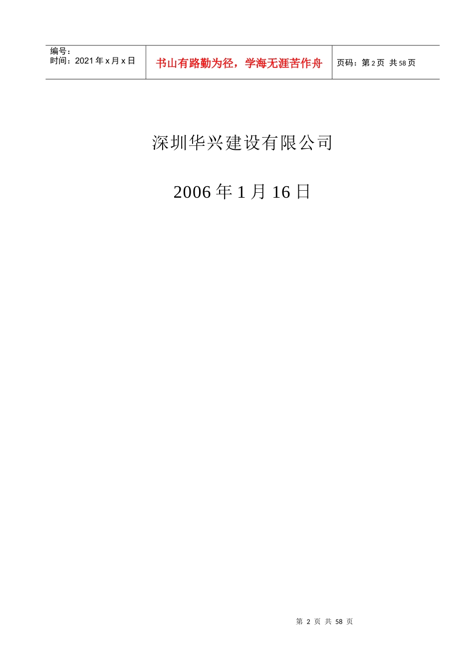 篮球场施工组织设计,XXXX_第2页