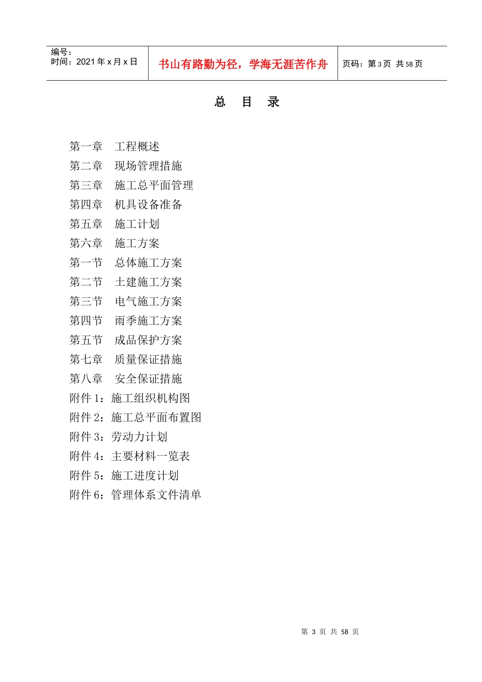 篮球场施工组织设计,XXXX_第3页