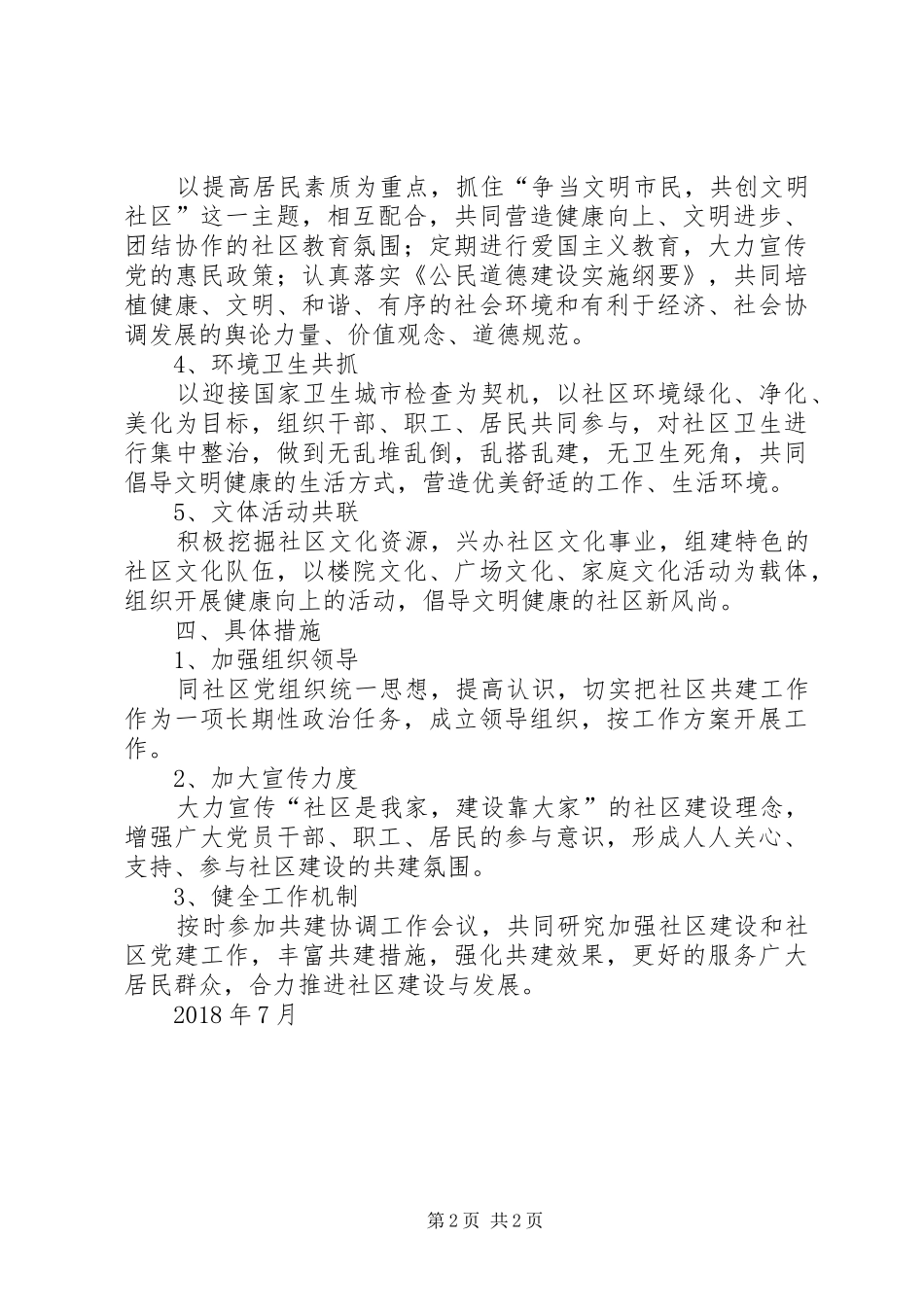 “联建共管”和“双报到”工作方案 _第2页