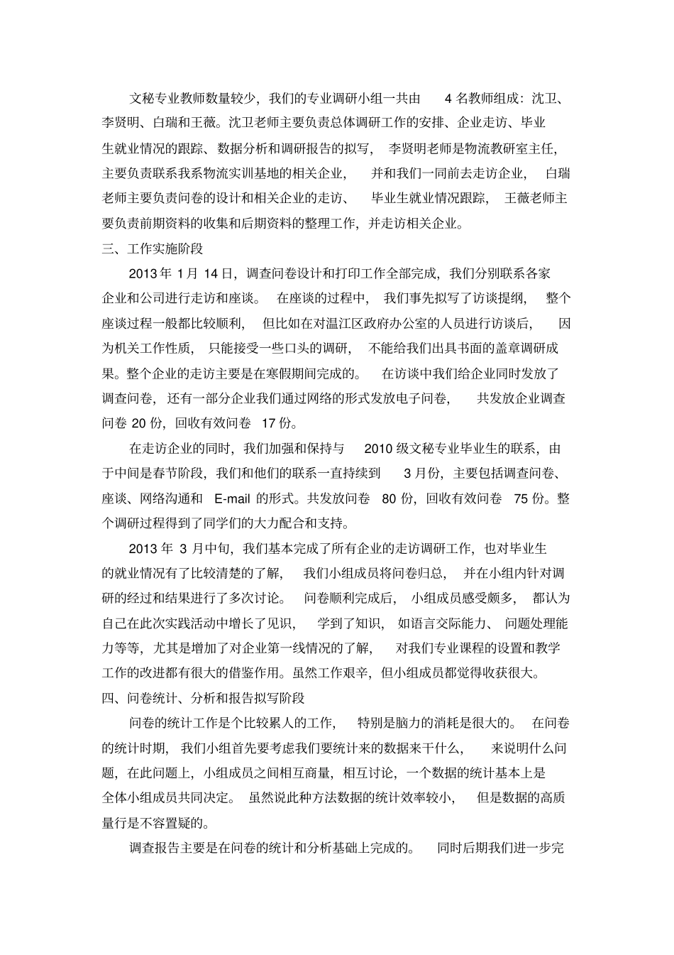 专业建设调研总结_第3页