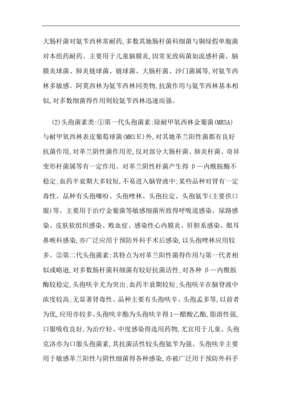 常用抗菌药物的合理选用_第2页