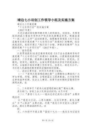 靖边七小双创工作领导小组及方案 