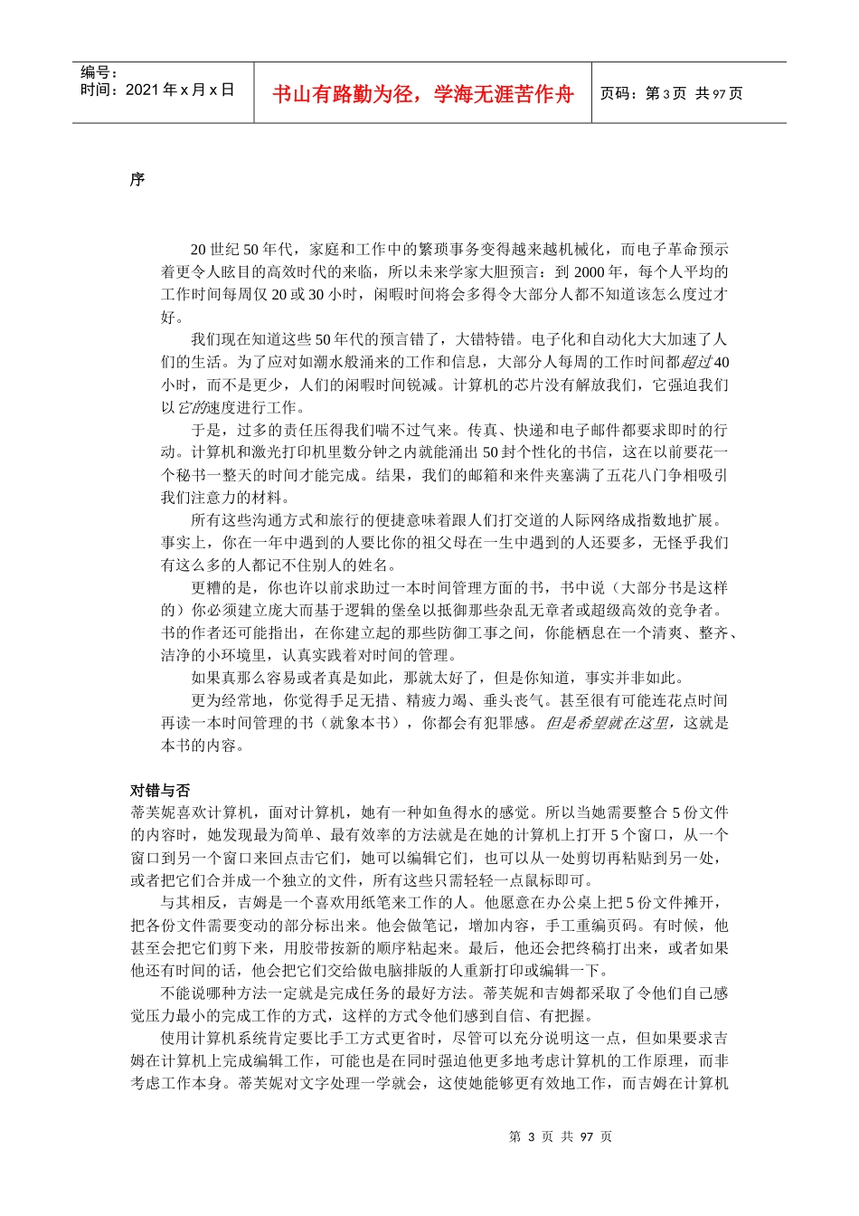 经理人时间管理指南(DOC 54页)_第3页