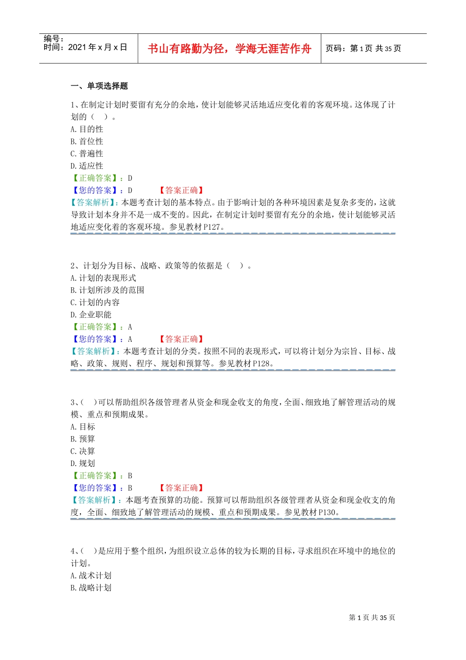 管理学原理阶段测试3(DOC45页)_第1页