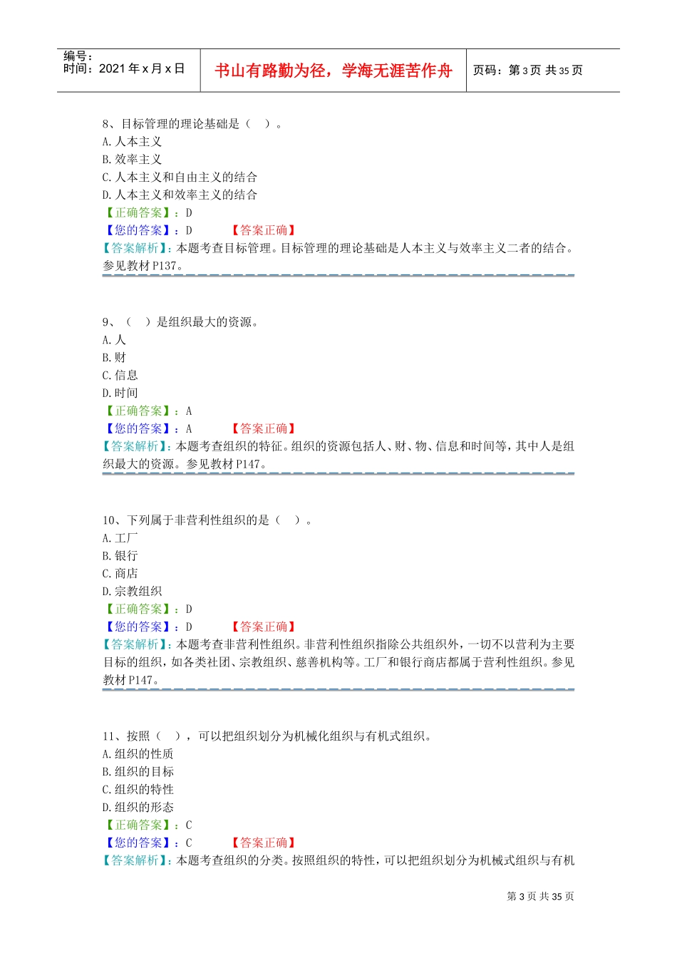 管理学原理阶段测试3(DOC45页)_第3页