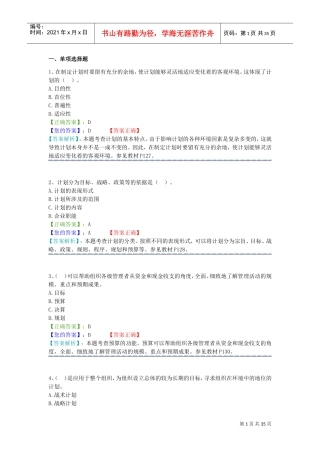 管理学原理阶段测试3(DOC45页)