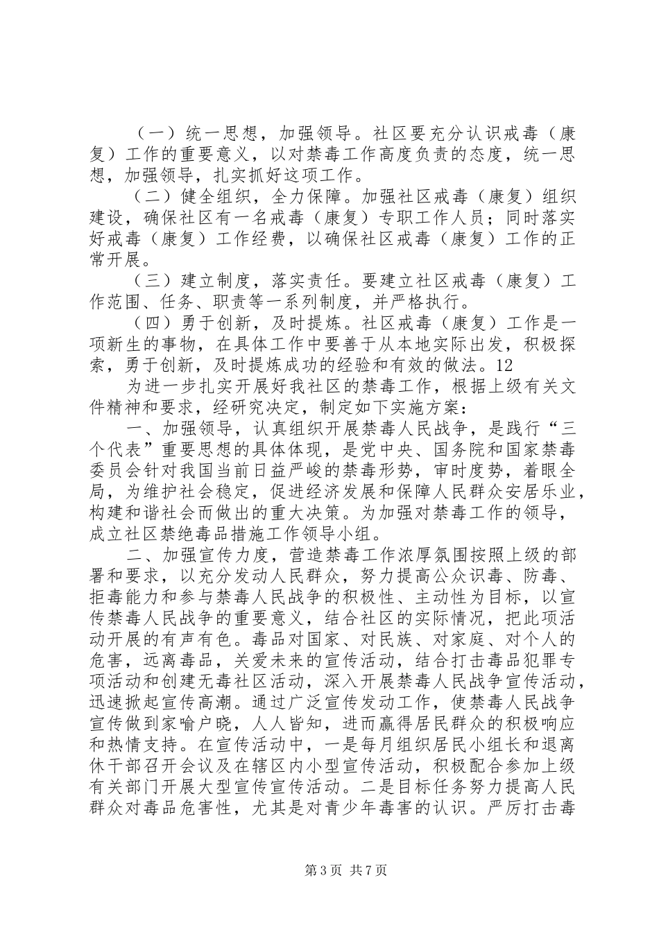 社区禁毒工作实施方案 _第3页
