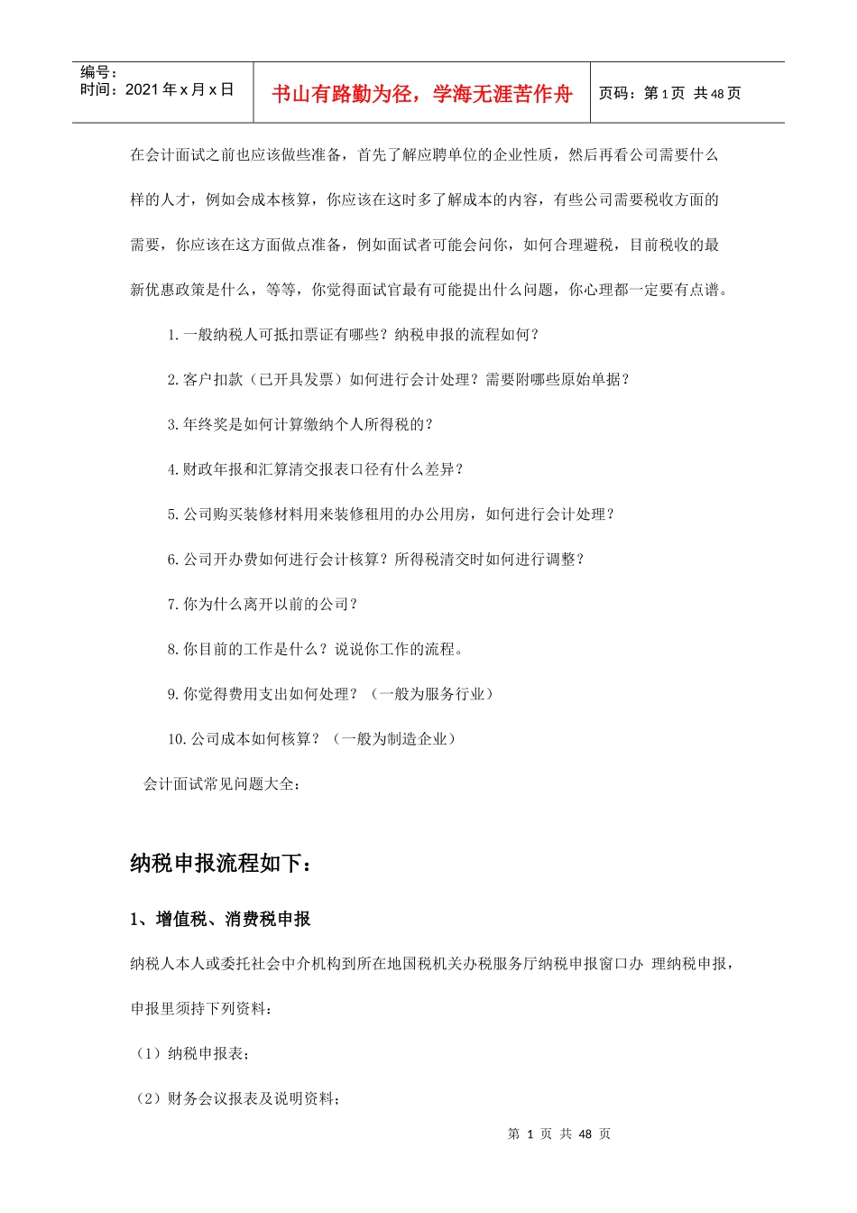 纳税申报流程概论_第1页