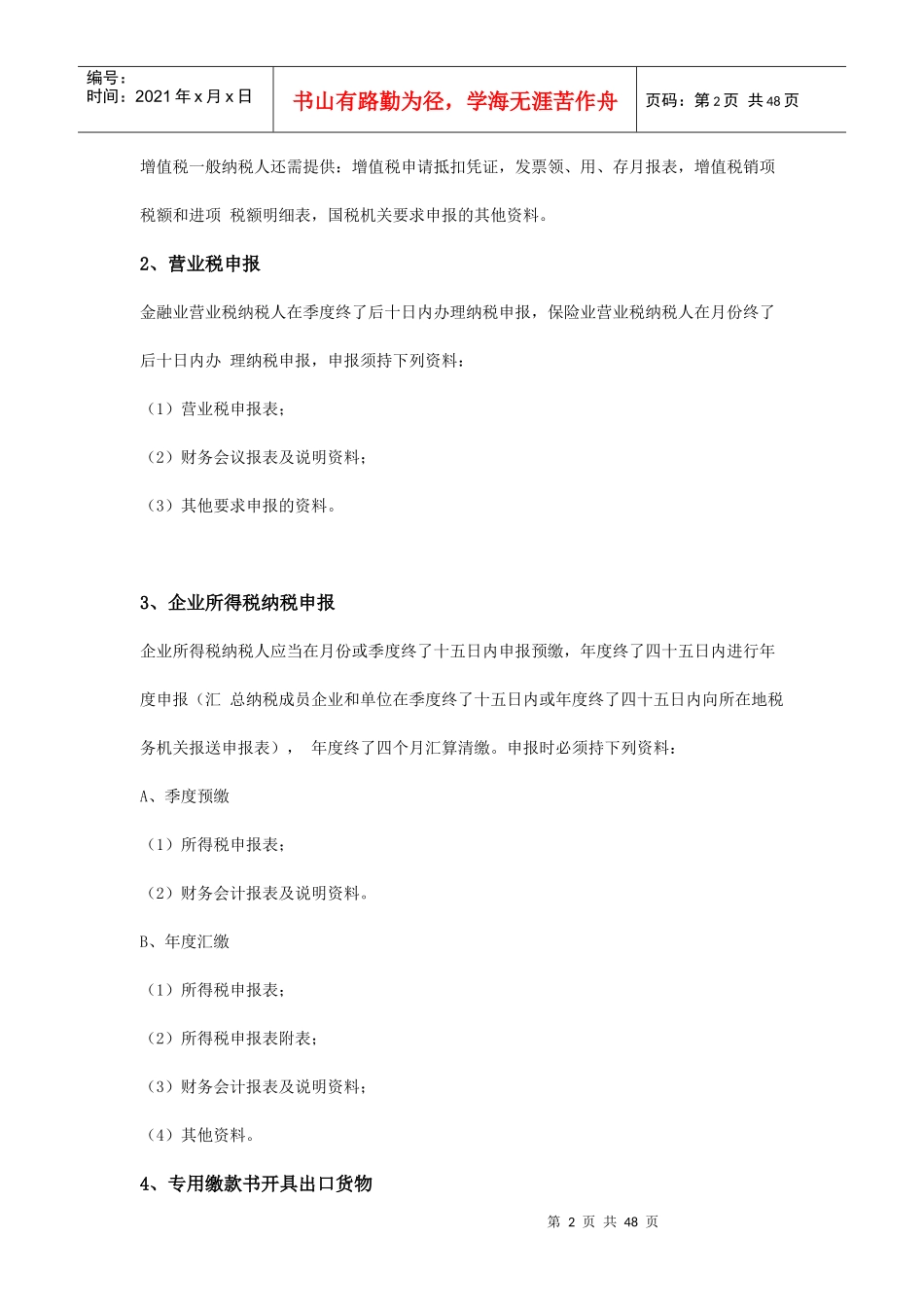 纳税申报流程概论_第2页