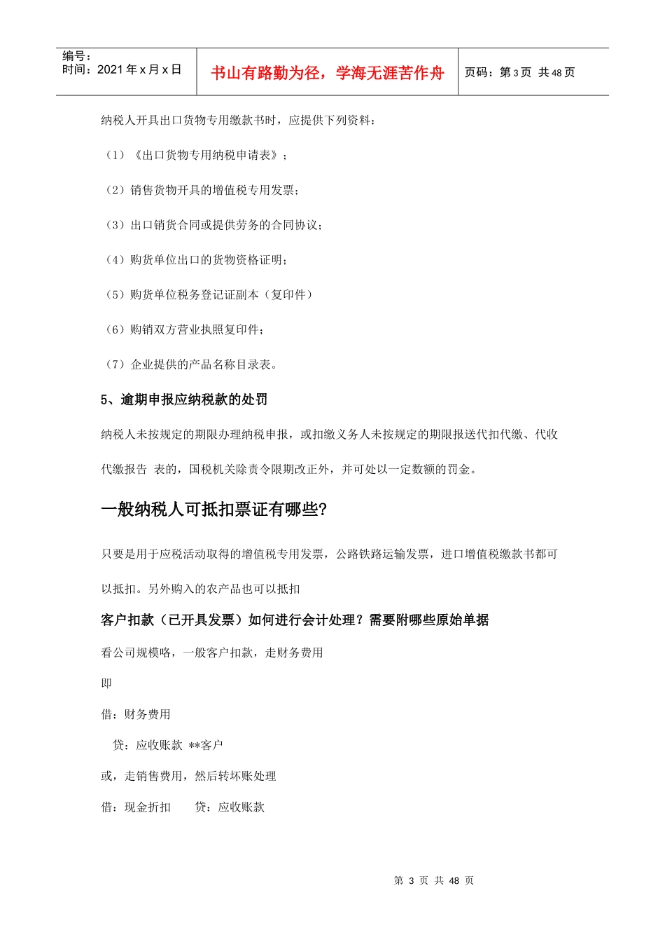 纳税申报流程概论_第3页