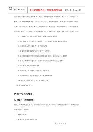 纳税申报流程概论