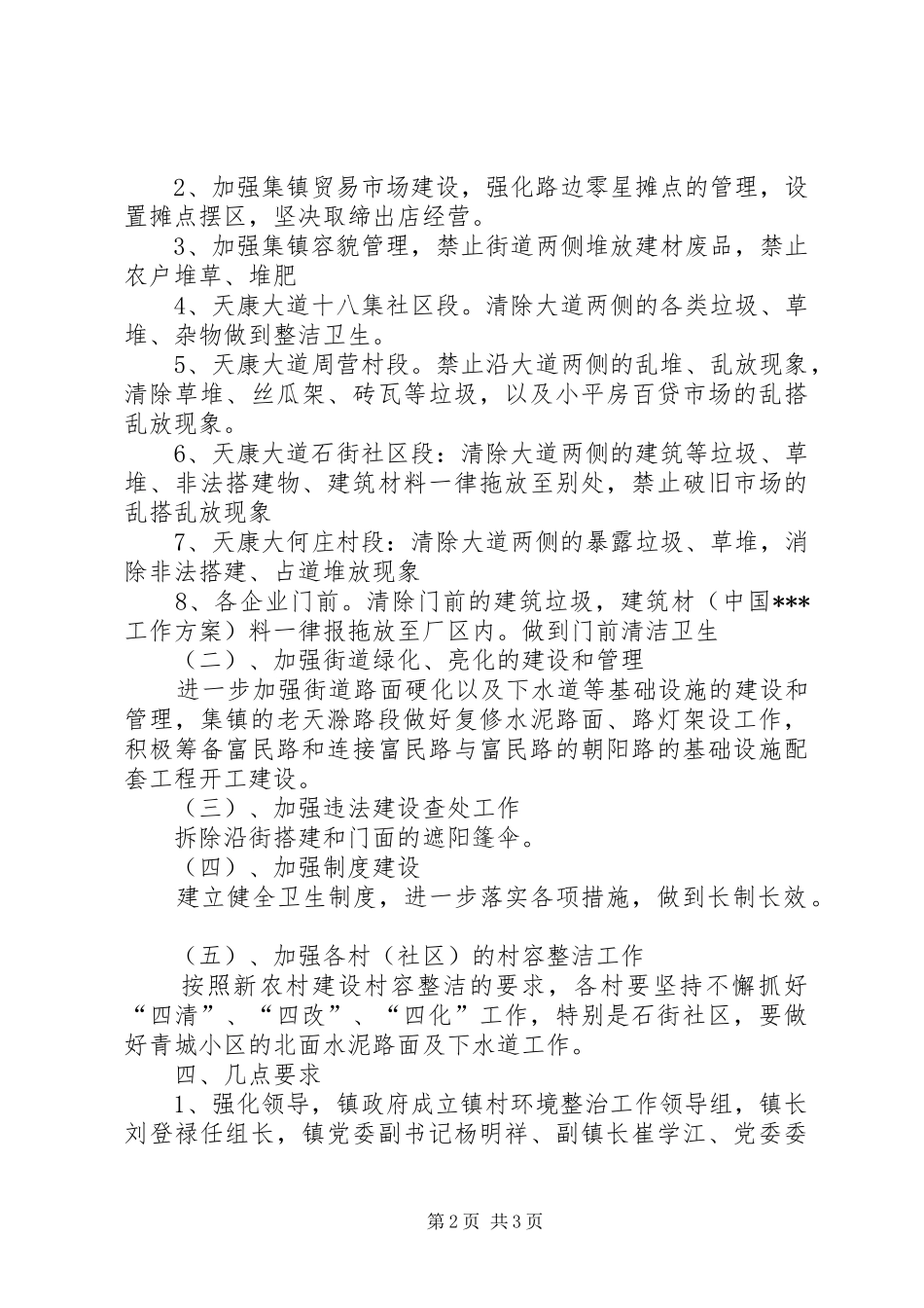 乡镇基层环境卫生整治工作实施方案 _第2页