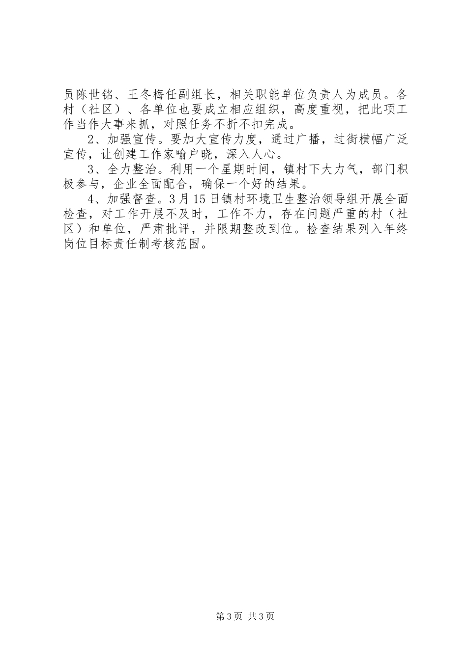 乡镇基层环境卫生整治工作实施方案 _第3页