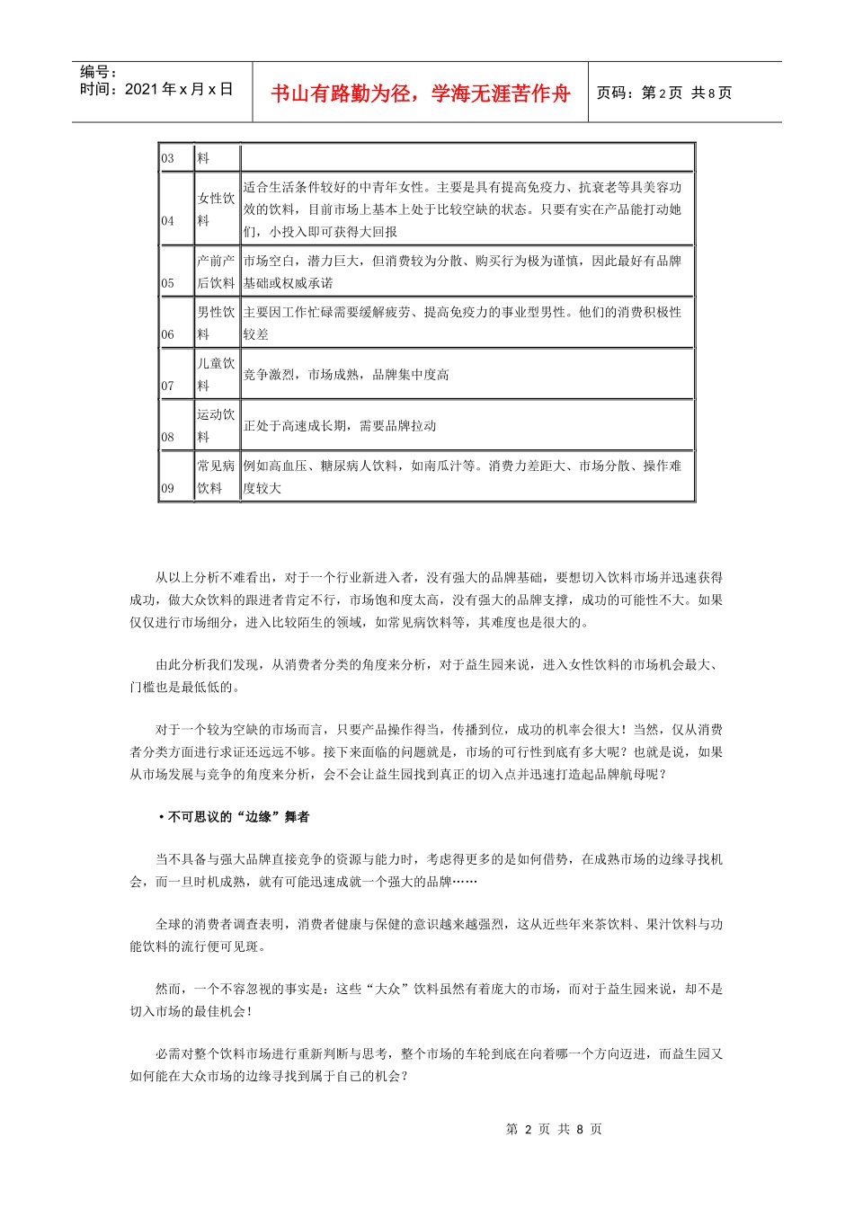 给生活一点惊喜－－蓝蝴蝶鲜花野果汁上市策划纪实_第2页