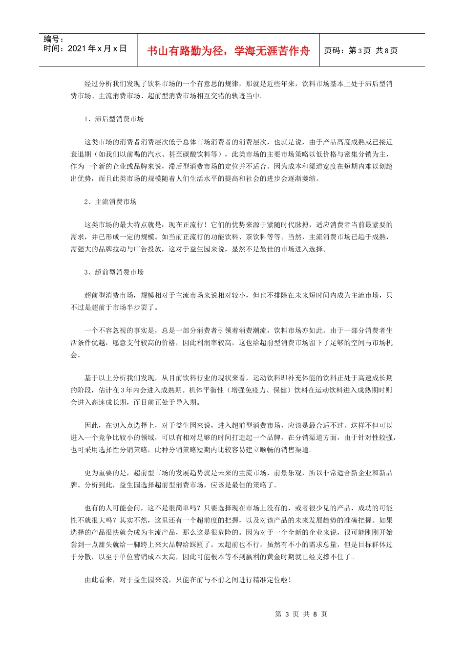 给生活一点惊喜－－蓝蝴蝶鲜花野果汁上市策划纪实_第3页