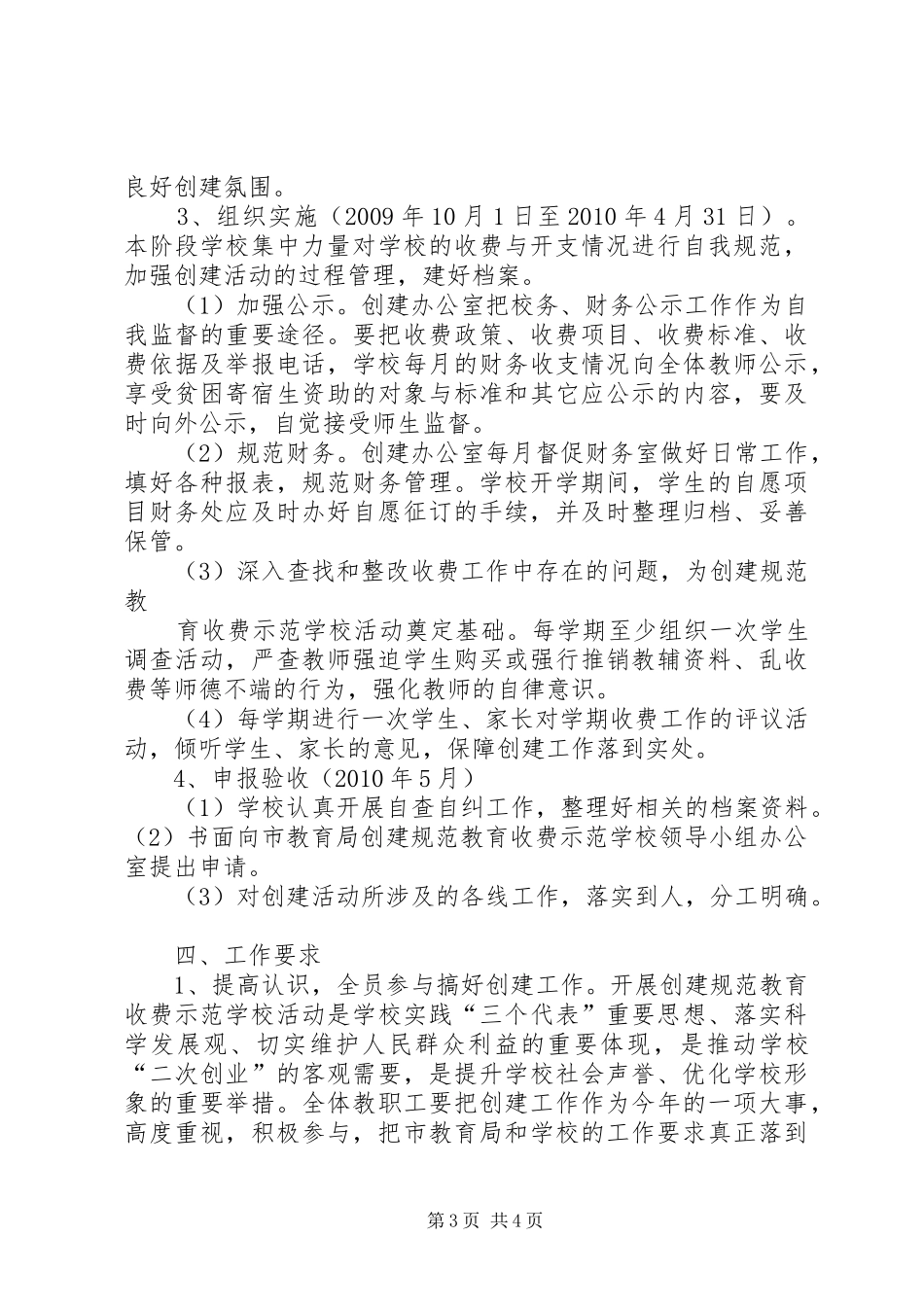 XX县区涂岭中心小学创建教育收费规范校工作方案 _第3页