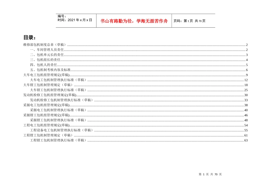 维修部包机制度及实施细则_第1页