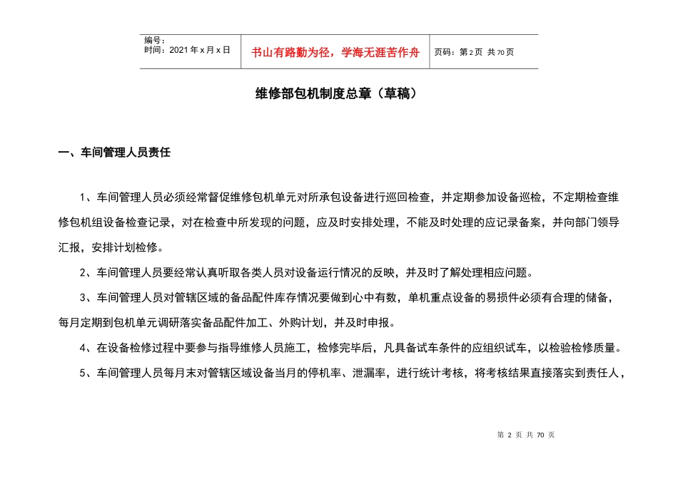 维修部包机制度及实施细则_第2页