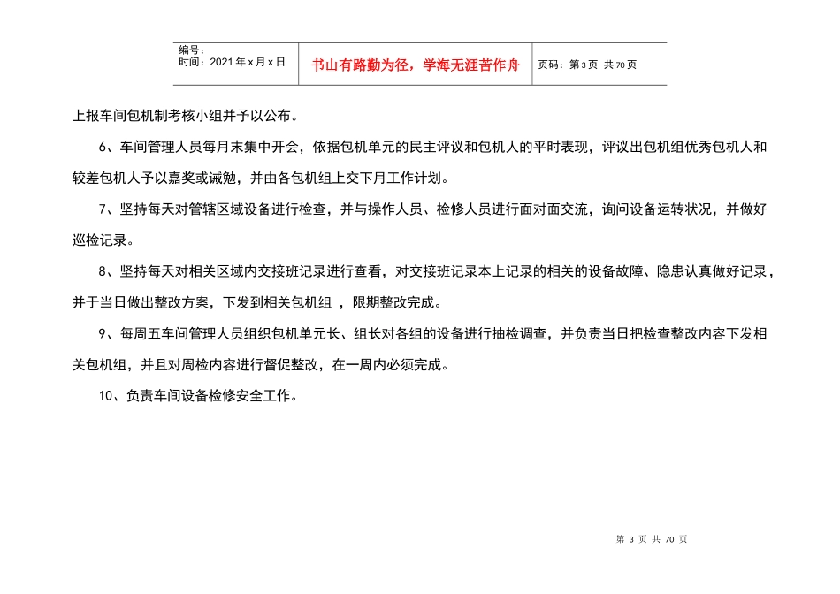 维修部包机制度及实施细则_第3页