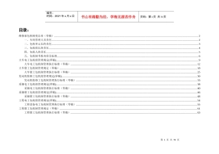 维修部包机制度及实施细则
