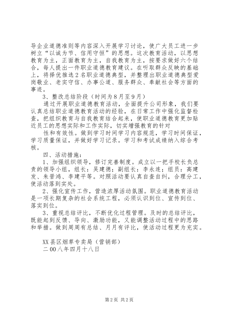 市运管职业道德教育实践活动方案 _第2页