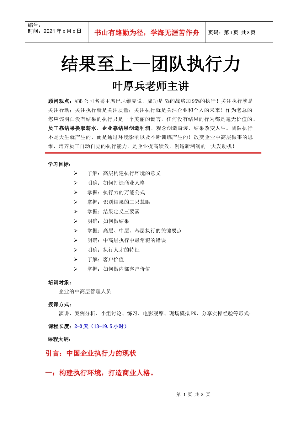 结果至上---团队执行力(第四版本)_第1页