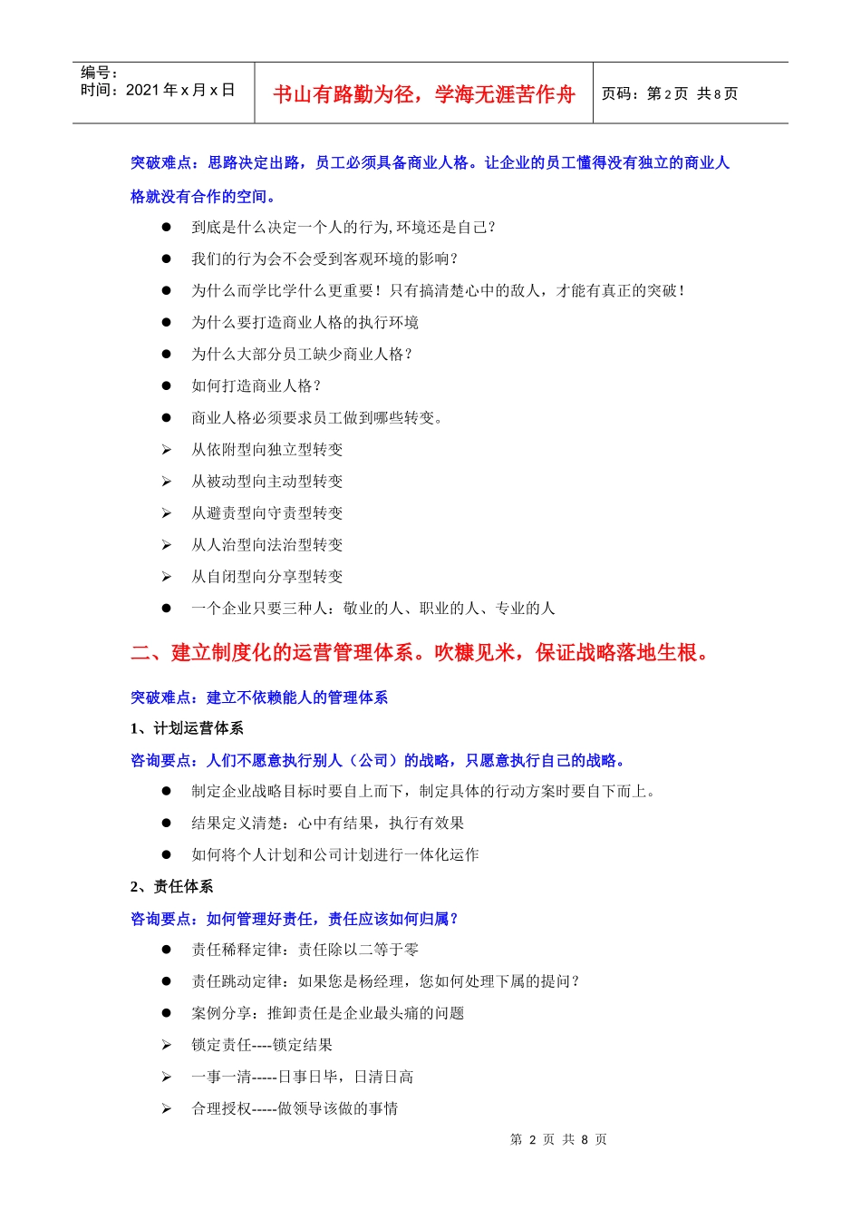 结果至上---团队执行力(第四版本)_第2页