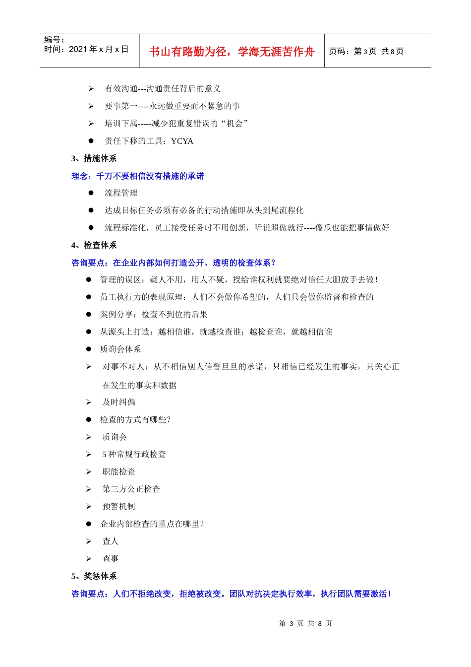 结果至上---团队执行力(第四版本)_第3页