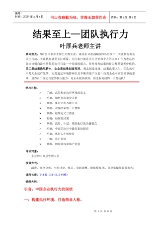 结果至上---团队执行力(第四版本)