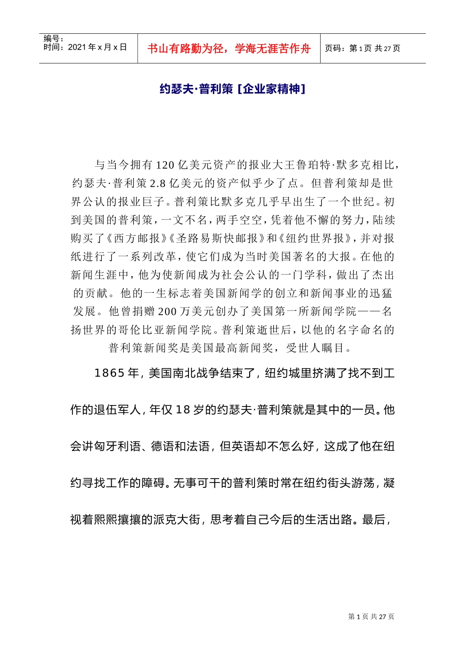 约瑟夫·普利策_第1页