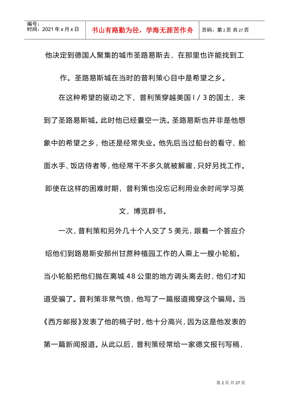 约瑟夫·普利策_第2页