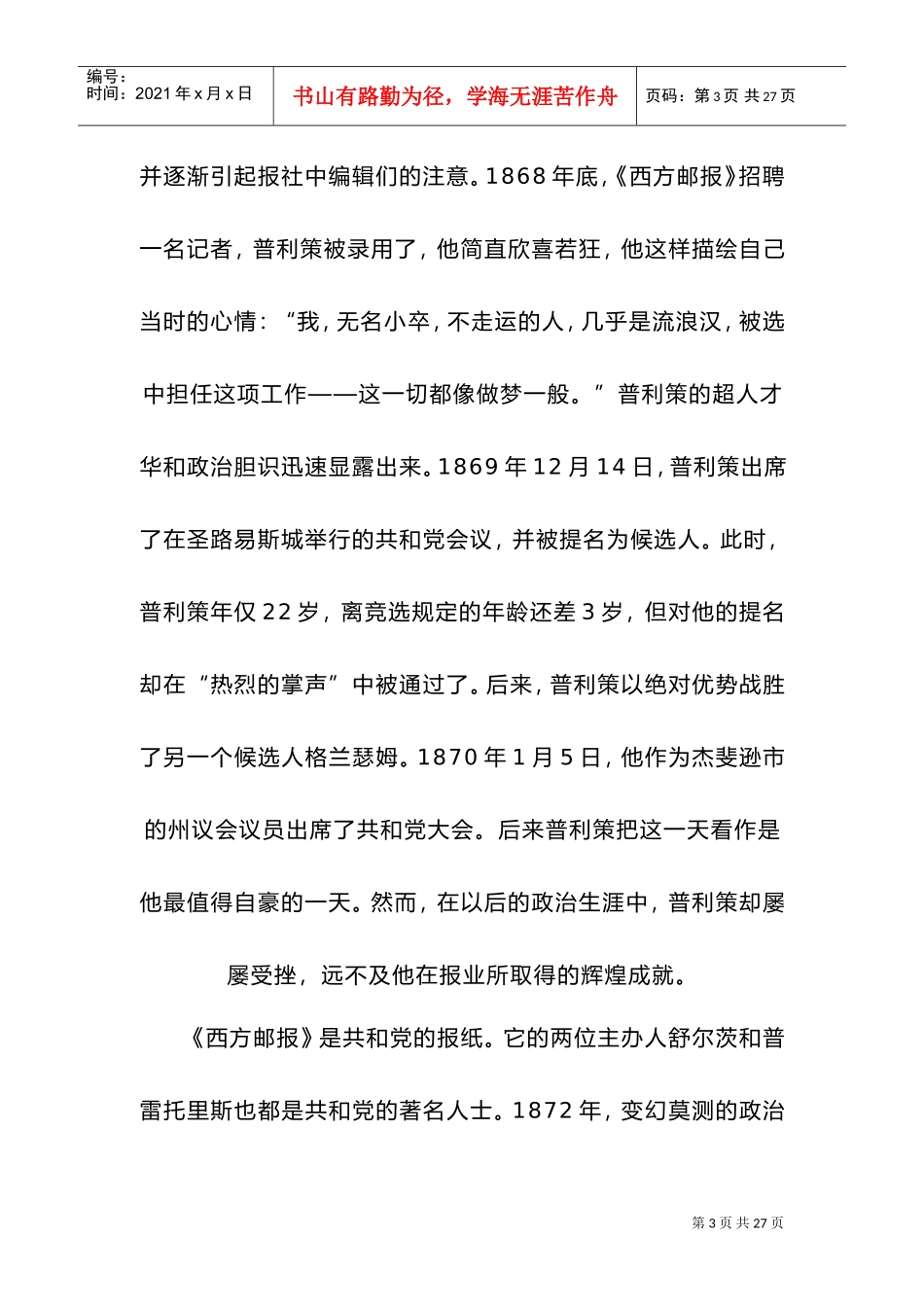 约瑟夫·普利策_第3页