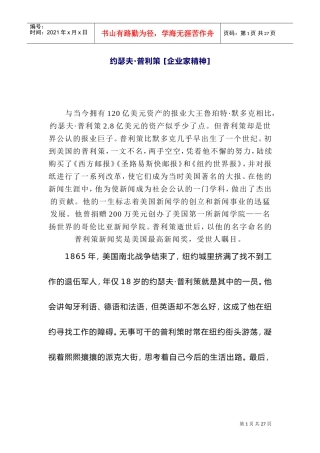 约瑟夫·普利策