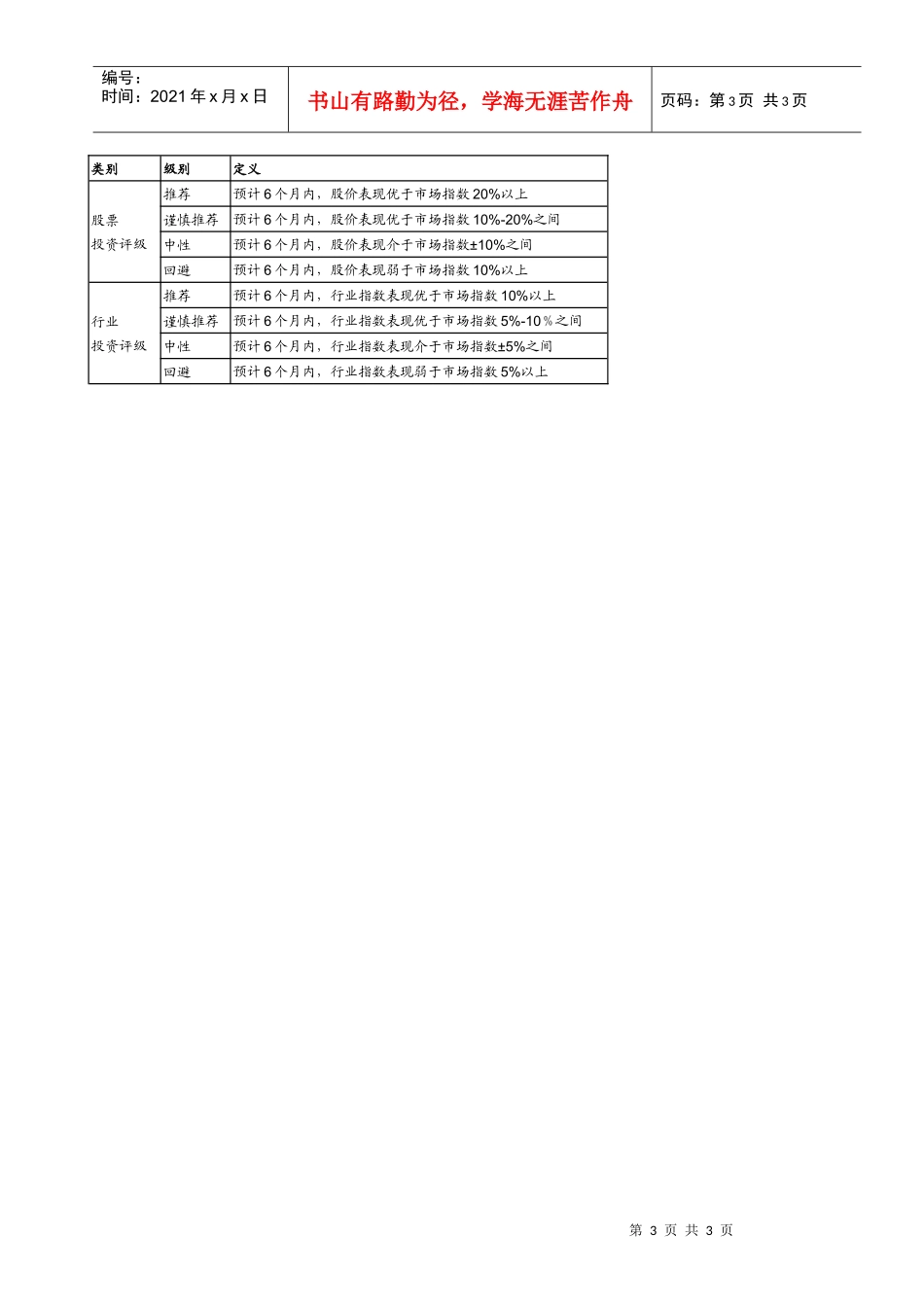 继本月5日公司公告整体上市优化方案后_第3页