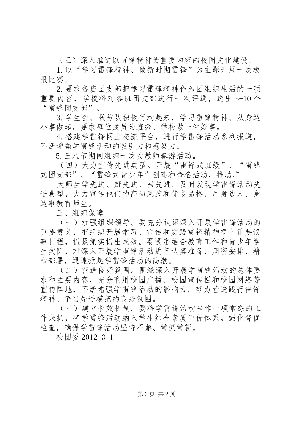 企业3.5学雷锋活动实施方案_第2页