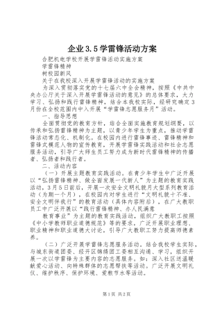 企业3.5学雷锋活动实施方案