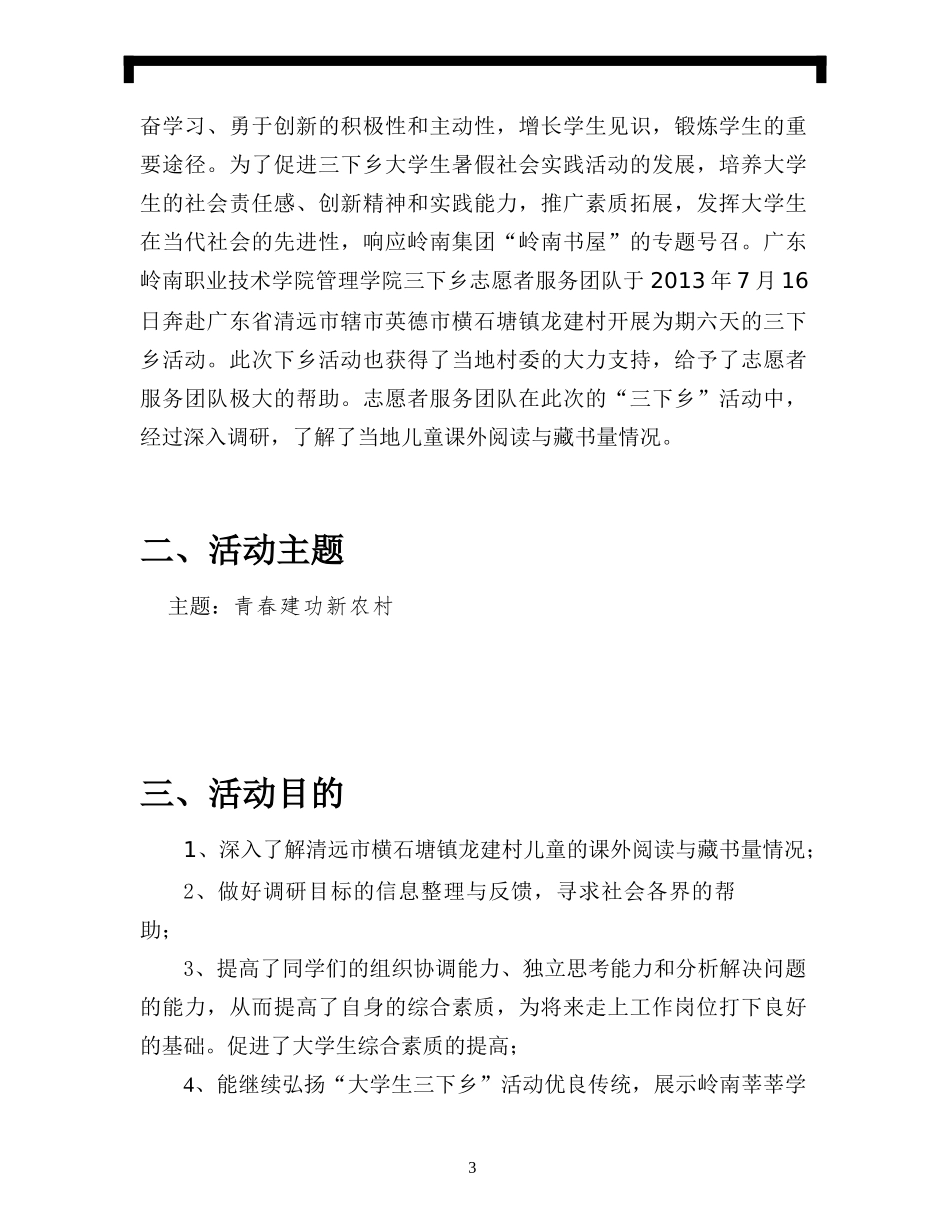 管理学院三下乡总结材料_第3页