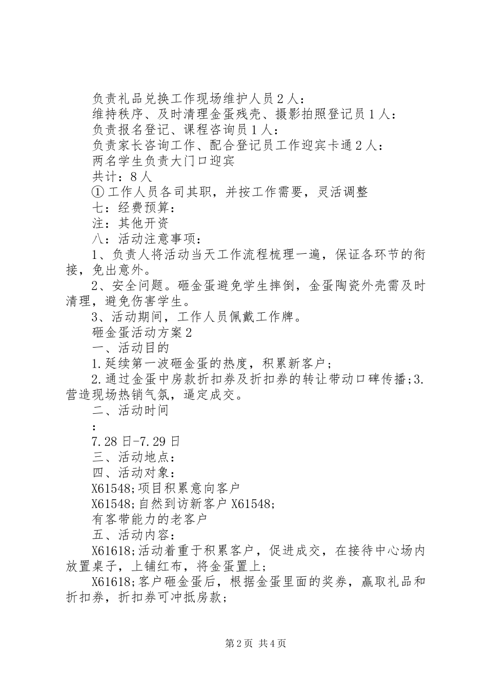 砸金蛋活动实施方案 _第2页