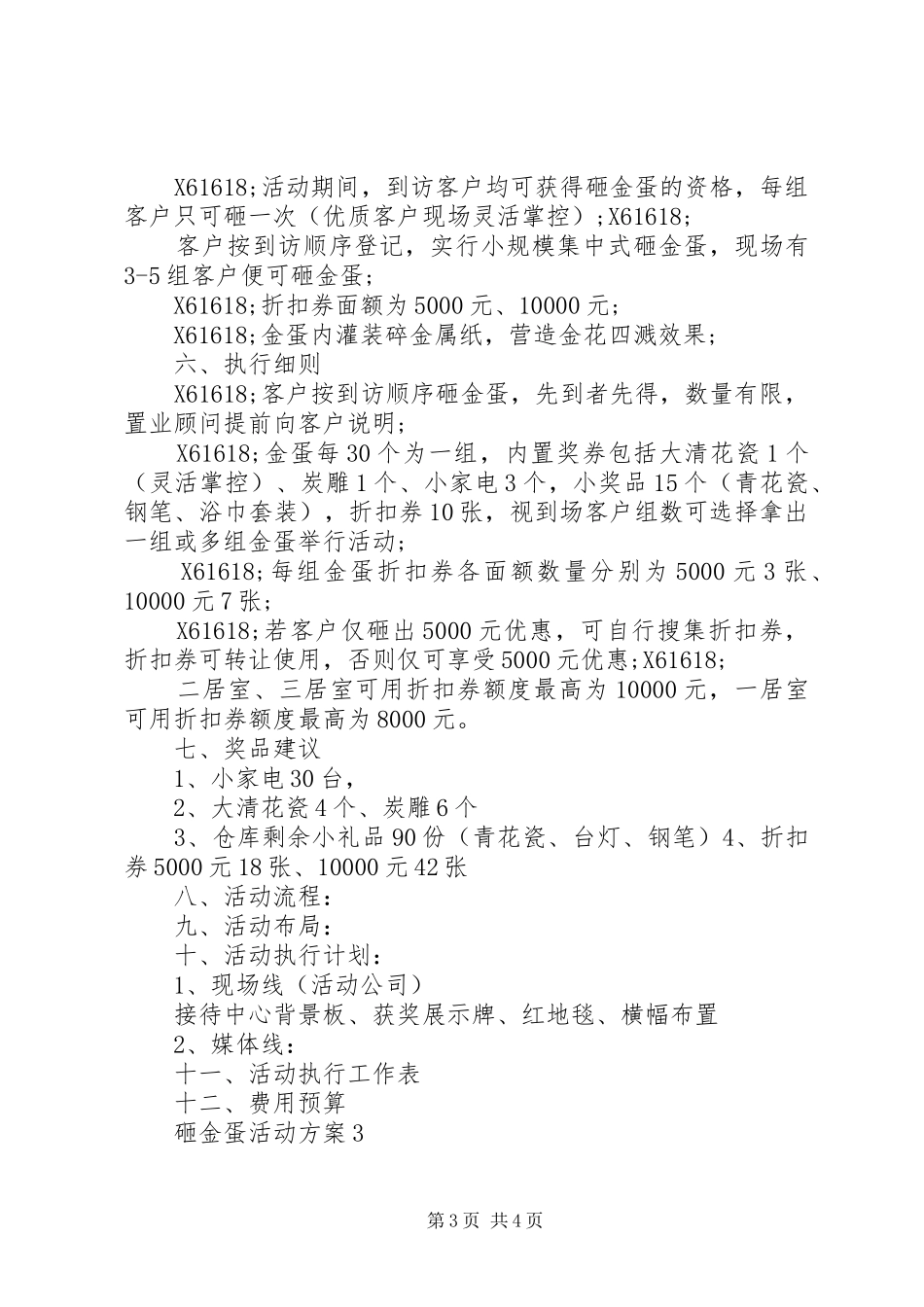 砸金蛋活动实施方案 _第3页