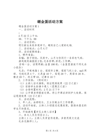 砸金蛋活动实施方案 