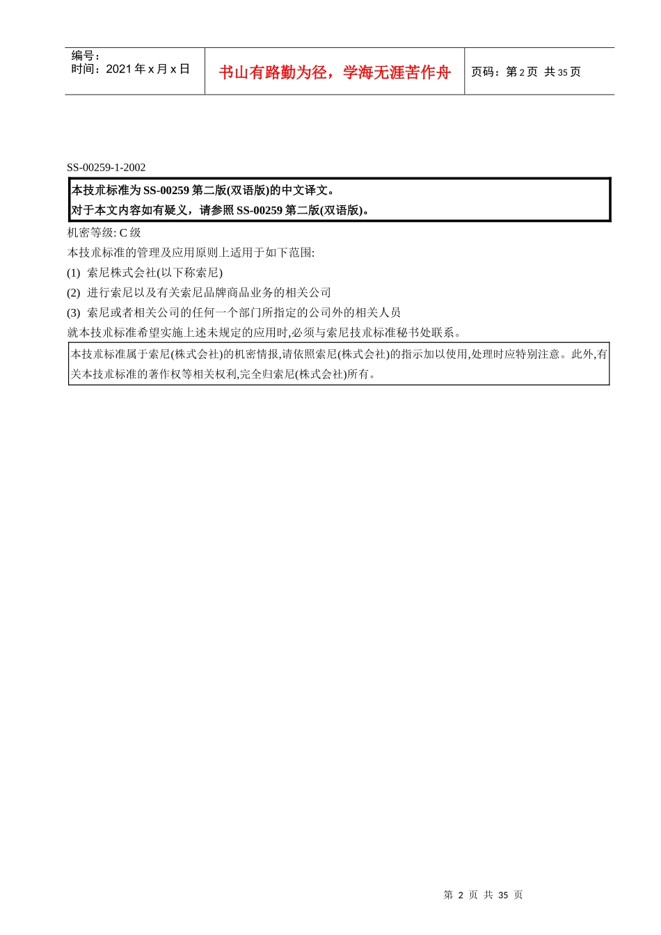 索尼公司技朮管理标准_第2页