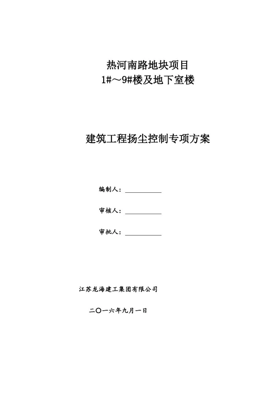 扬尘控制专项施工方案完整_第1页